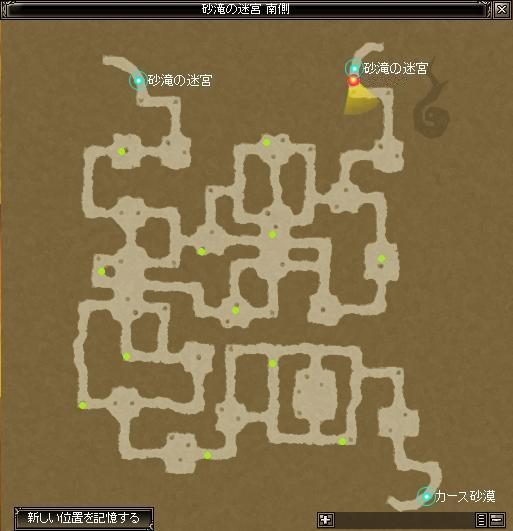 砂瀑迷宮南