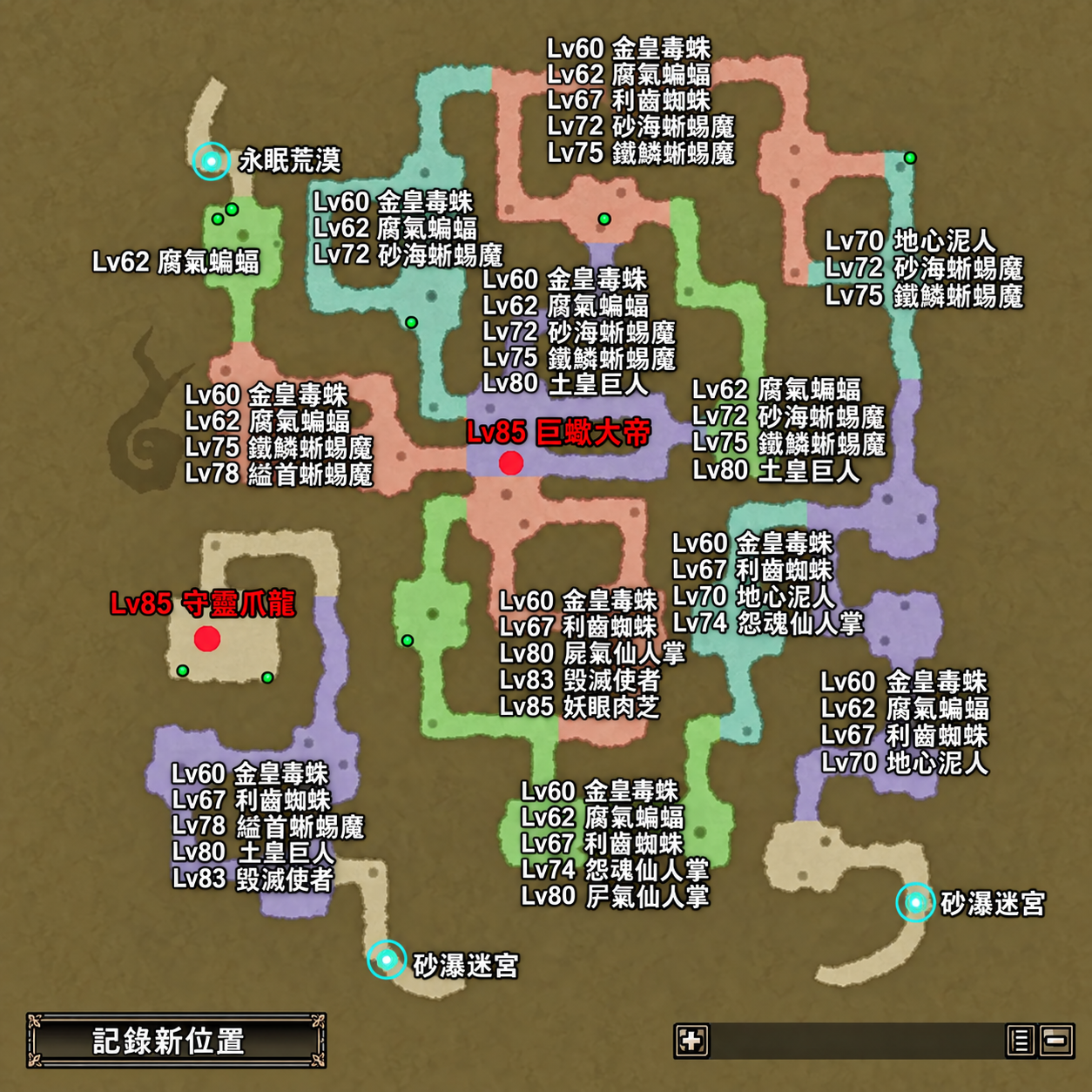 圖31：砂瀑迷宮北