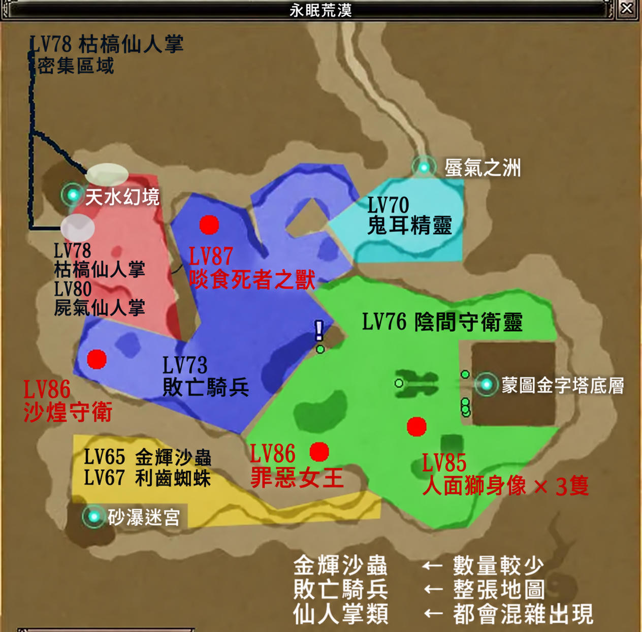 圖29：永眠荒漠