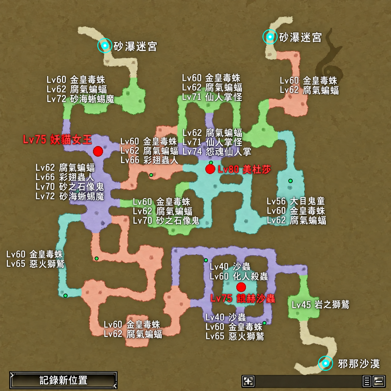 圖32：砂瀑迷宮南