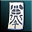 入場通行證.PNG