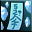 寒冰符.png